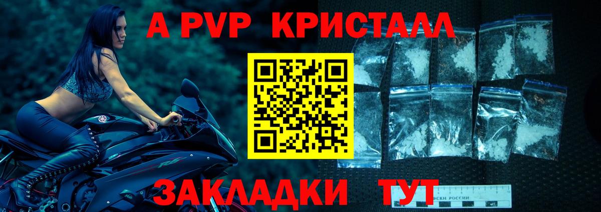 APVP Crystall Нарьян-Мар