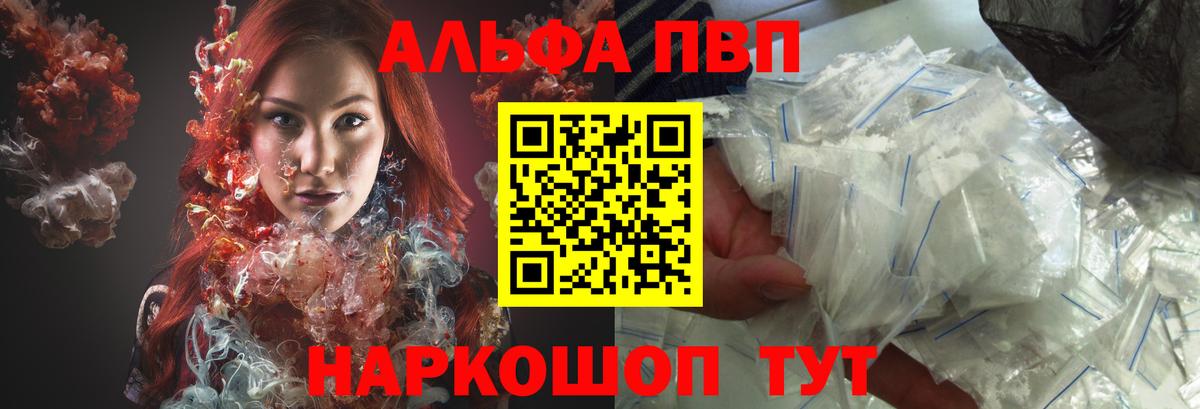 Alpha PVP  А ПВП Crystall  Вход с VPN  A-PVP СК КРИС  Нарьян-Мар 
