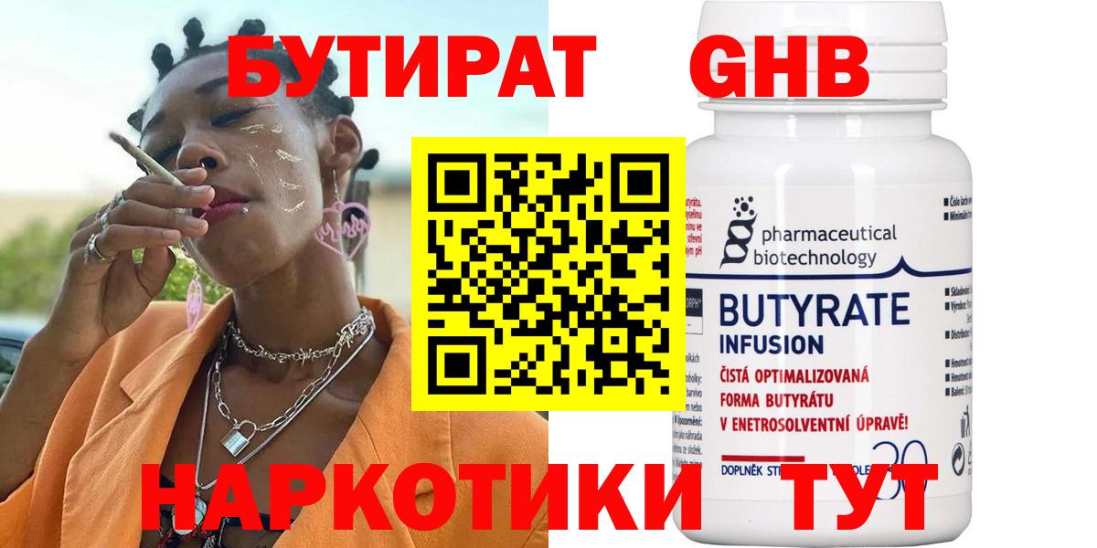 Нарьян-Мар  БУТИРАТ 1.4BDO  Бутират  Вход с VPN 