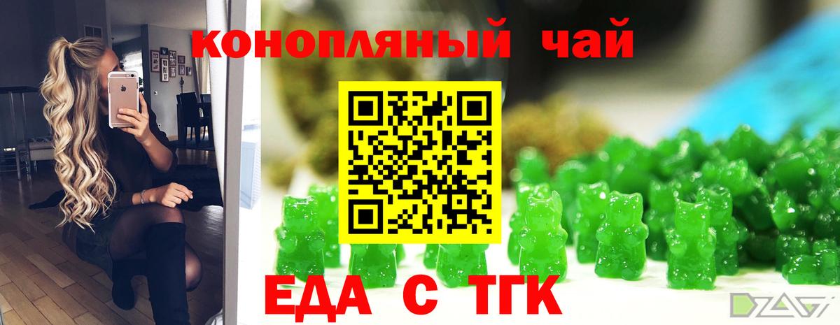 Еда ТГК конопля  Вход с VPN  Нарьян-Мар 