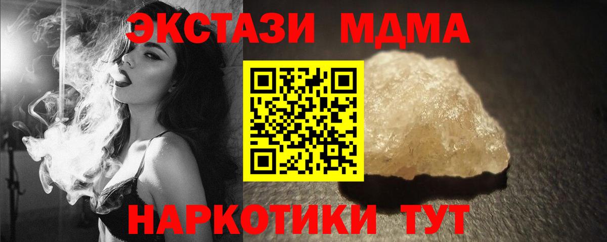 МДМА  Вход с VPN  МДМА кристаллы  Нарьян-Мар  MDMA кристаллы 